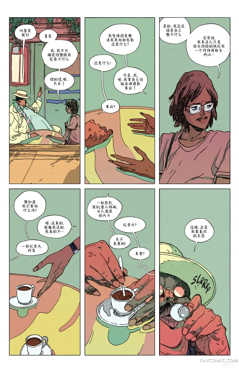 珍馐奇馔第01卷P9