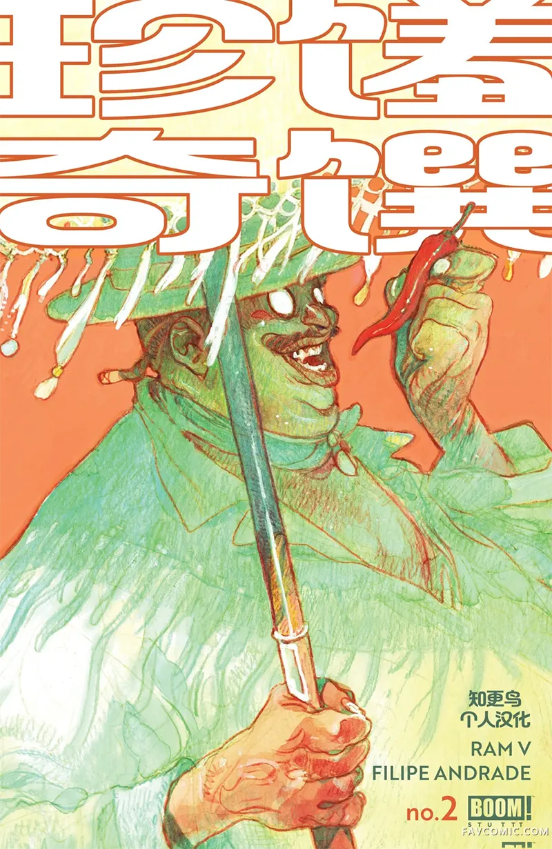 珍馐奇馔第02卷P1