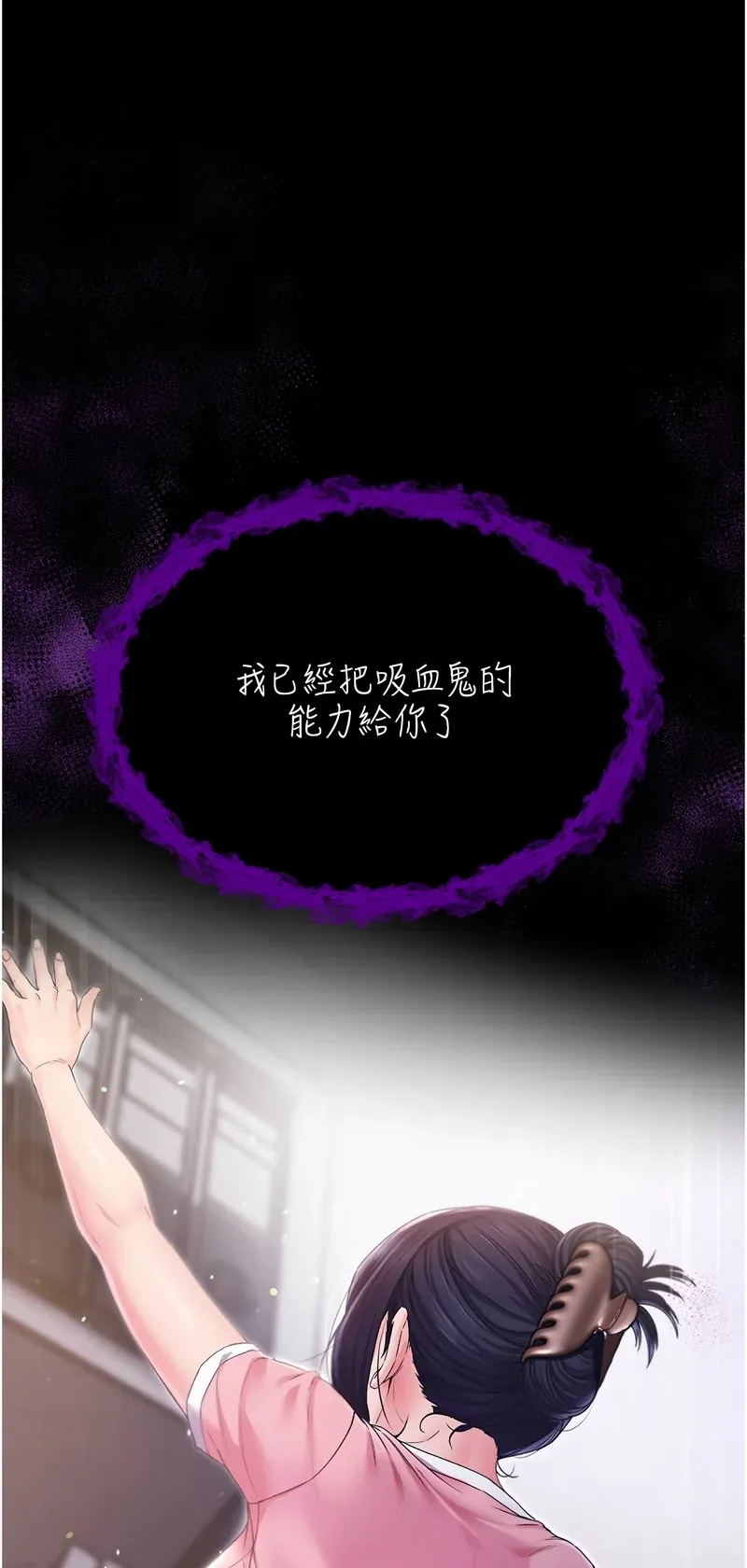 不纯吸血鬼第2话P1