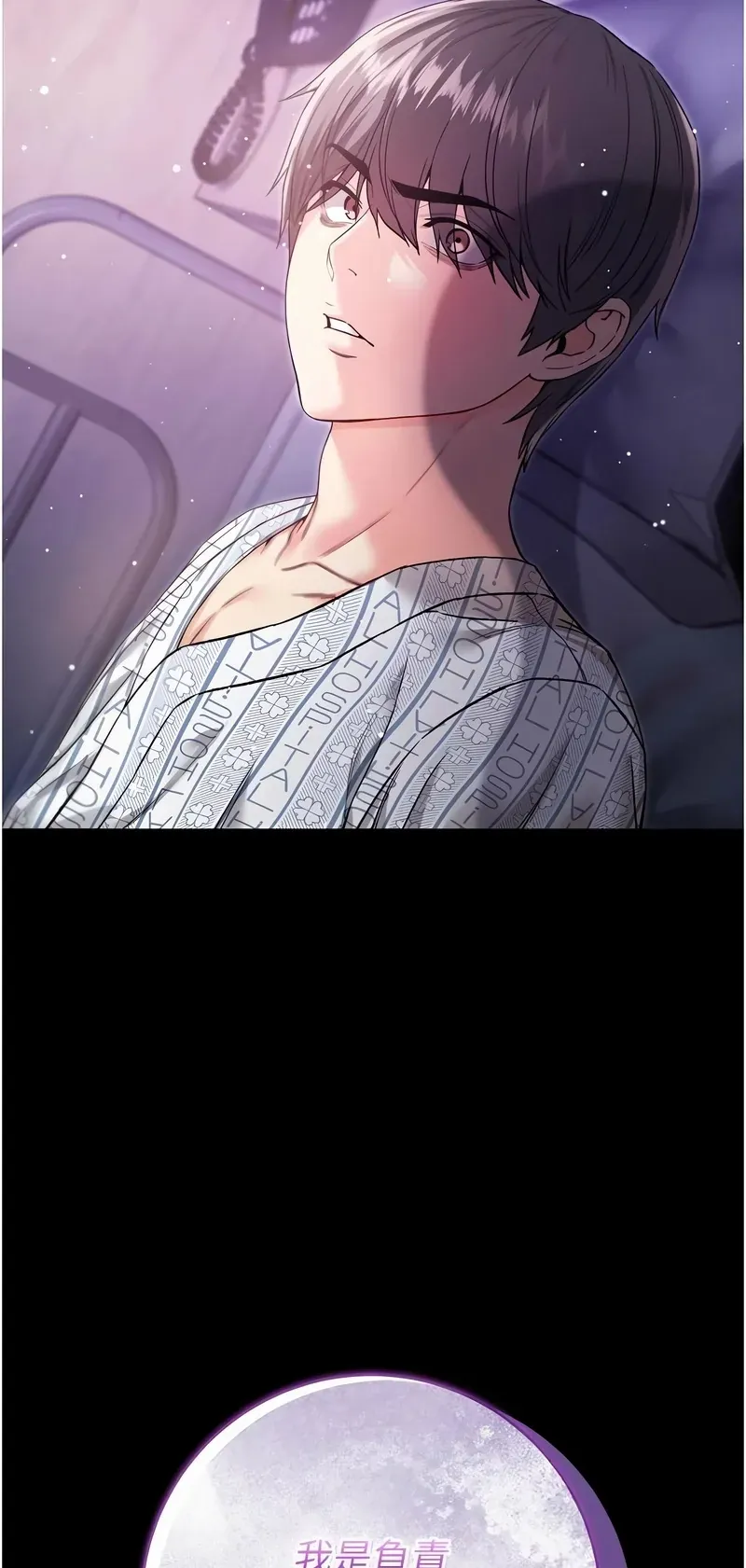 不纯吸血鬼第4话P3