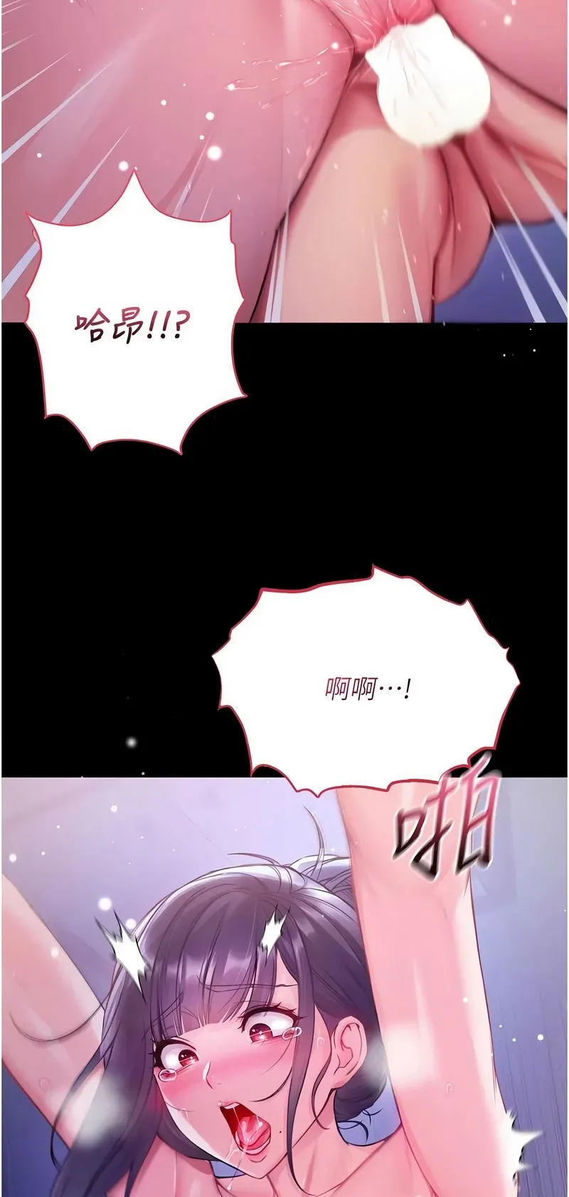 不纯吸血鬼第7话P3