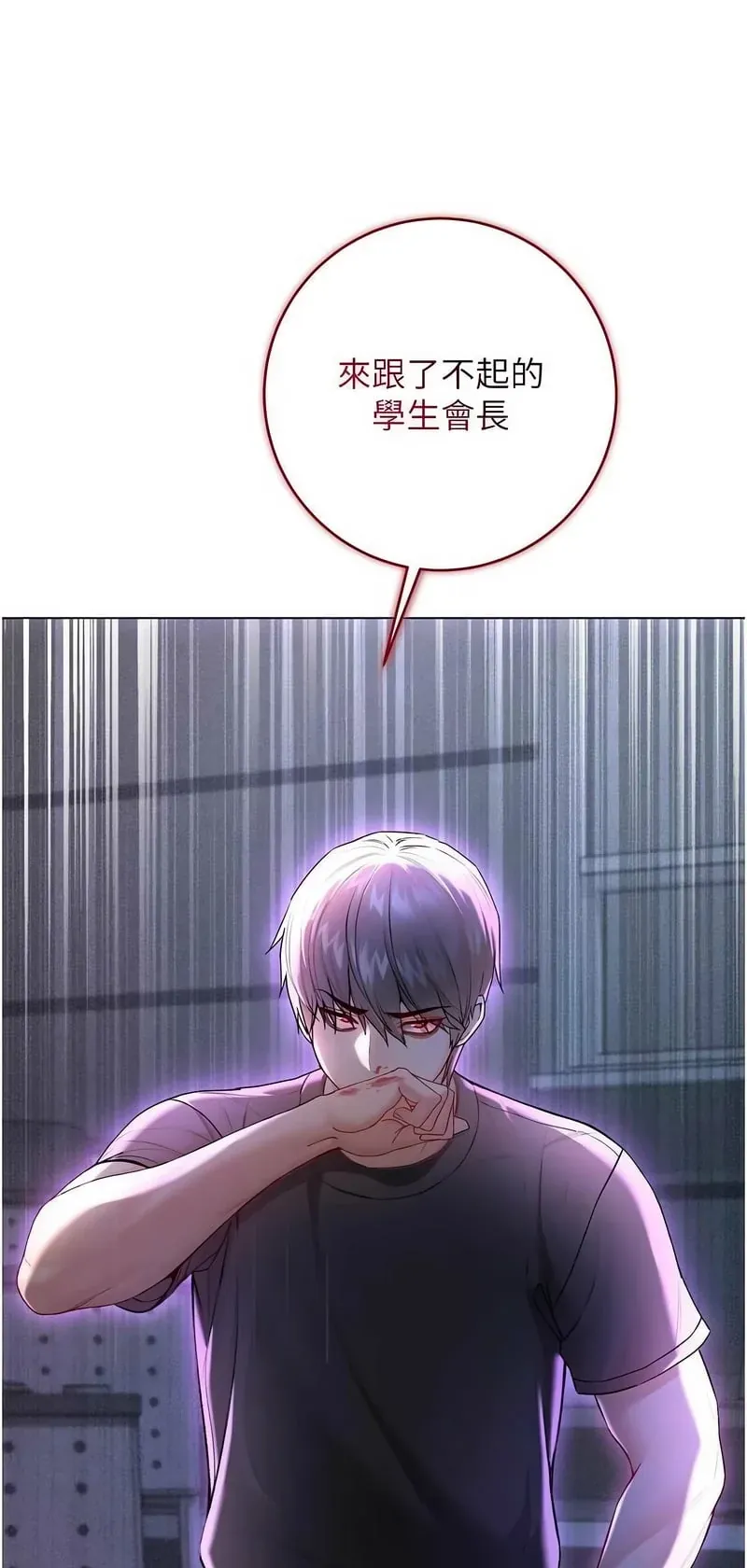 不纯吸血鬼第9话P2