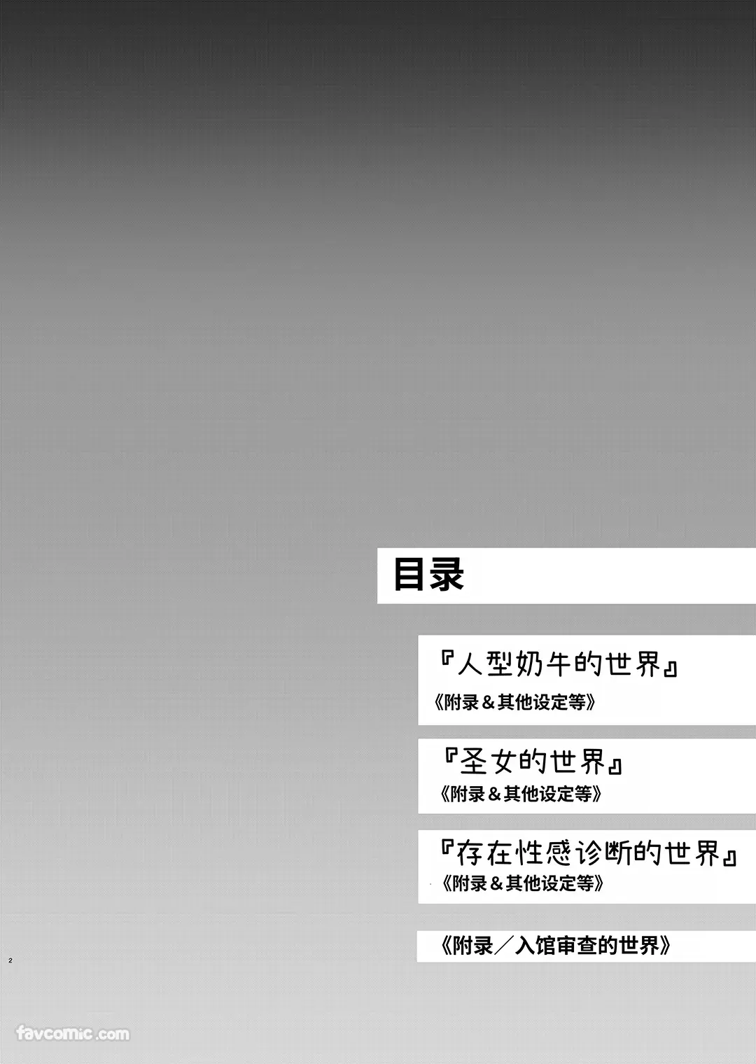 每次去笨蛋工口世界，那家伙居然都在！？试读2P