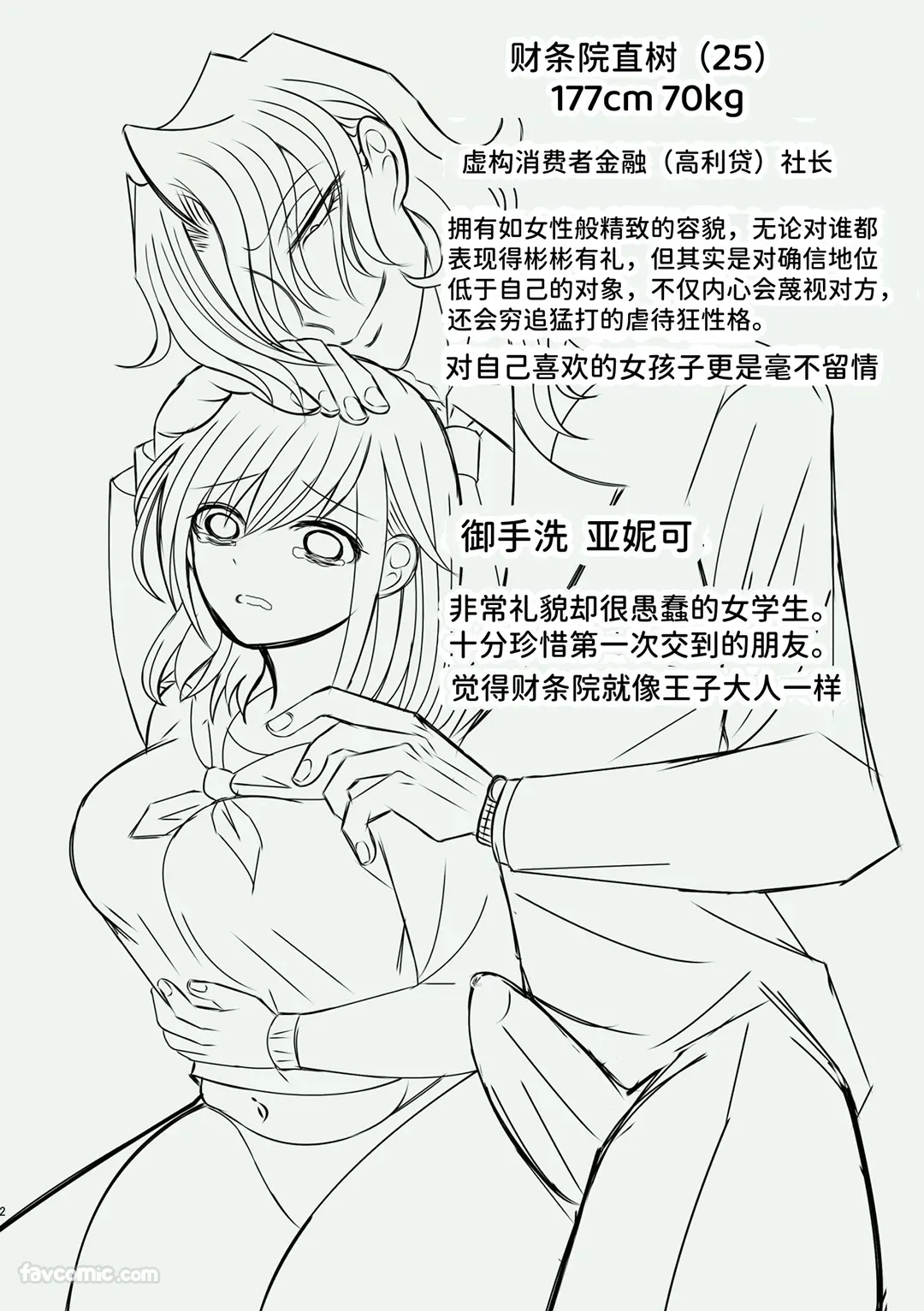 高利贷社长的新娘试读2P