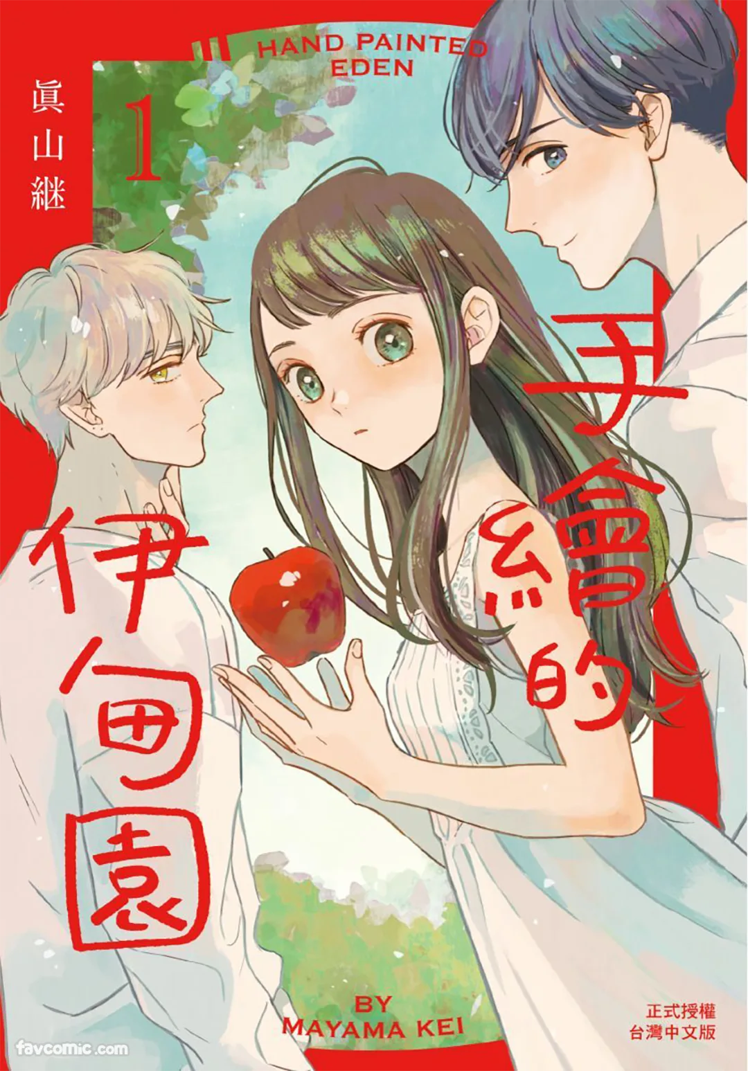 手绘的伊甸园试读1P