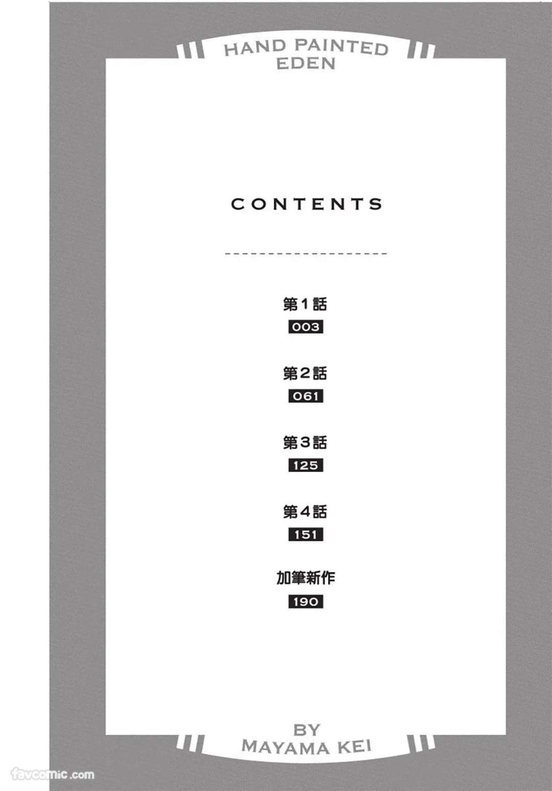 手绘的伊甸园试读3P