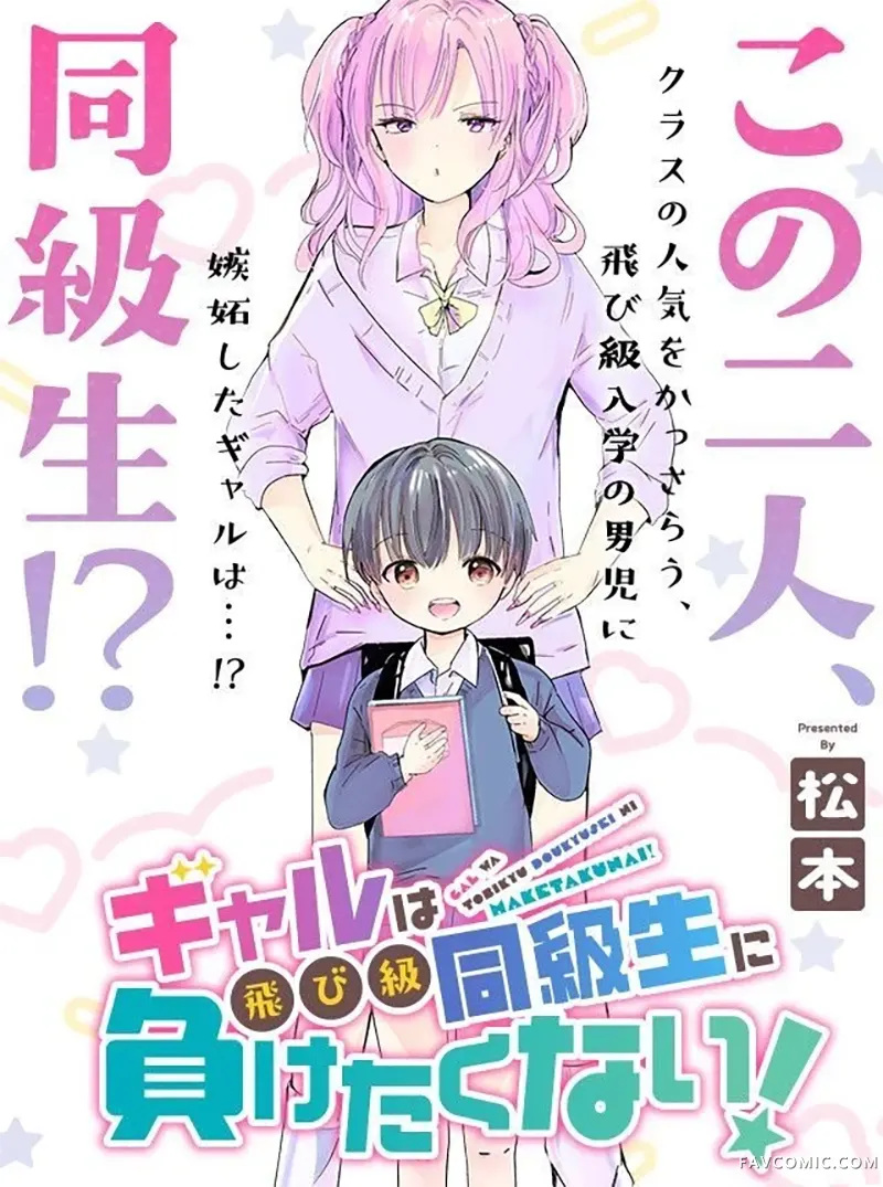 辣妹大姐姐不会输给跳级的同级生！试读1P