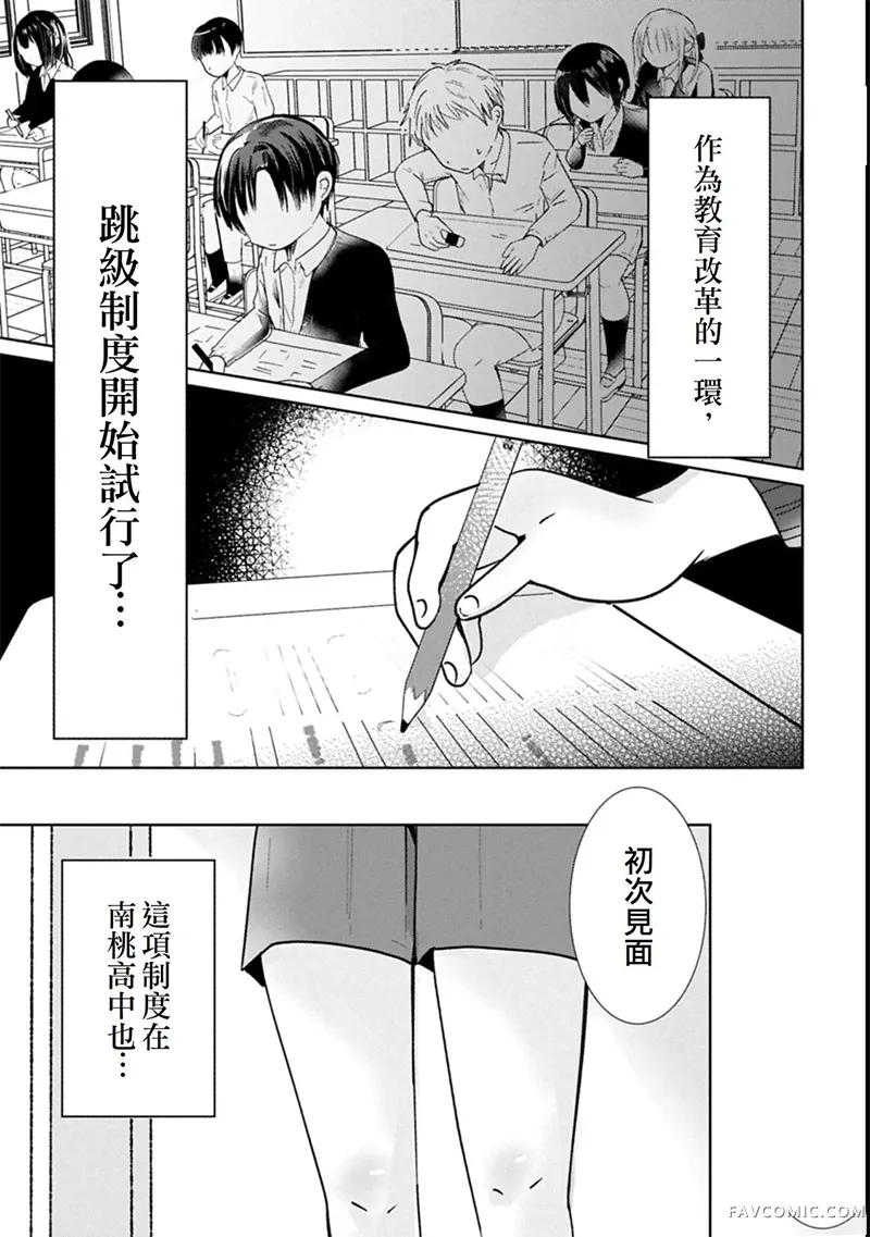 辣妹大姐姐不会输给跳级的同级生！试读2P