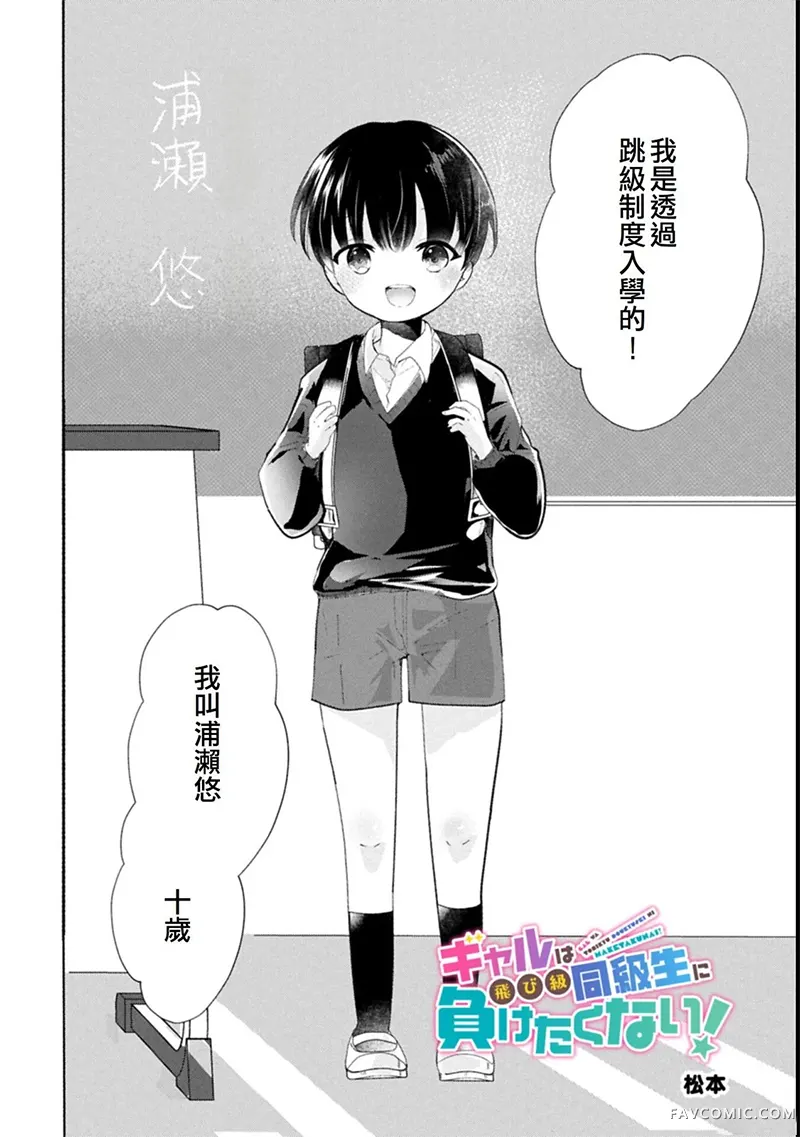 辣妹大姐姐不会输给跳级的同级生！试读3P