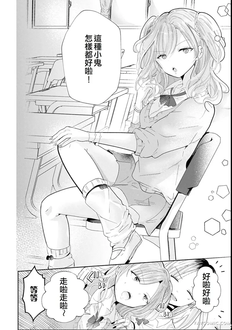 辣妹大姐姐不会输给跳级的同级生！试读5P