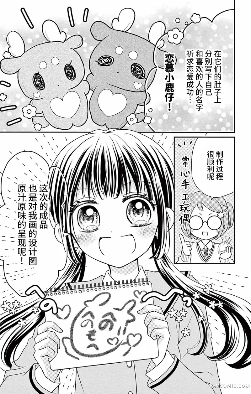 恋慕小鹿仔试读2P