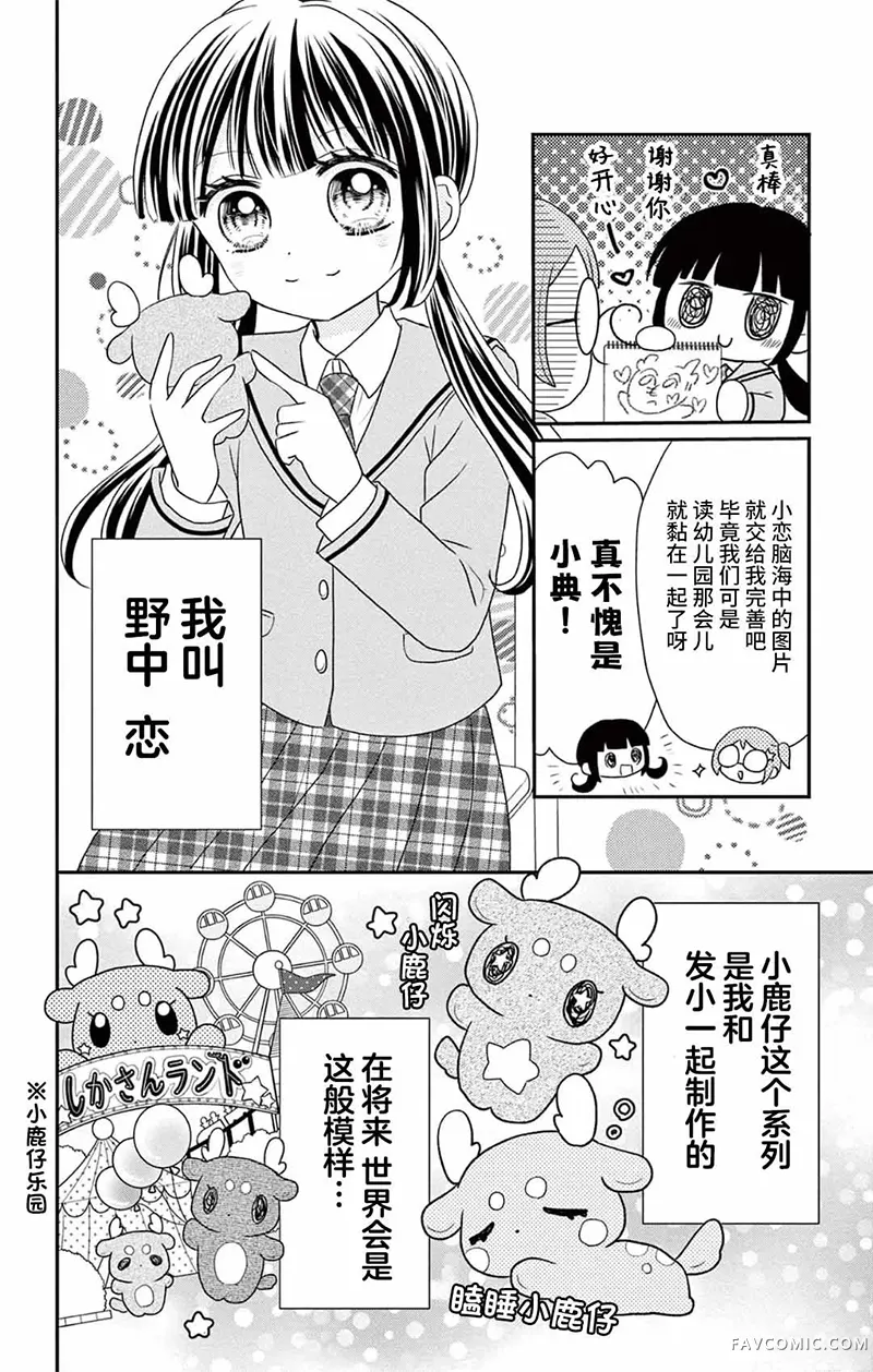 恋慕小鹿仔试读3P