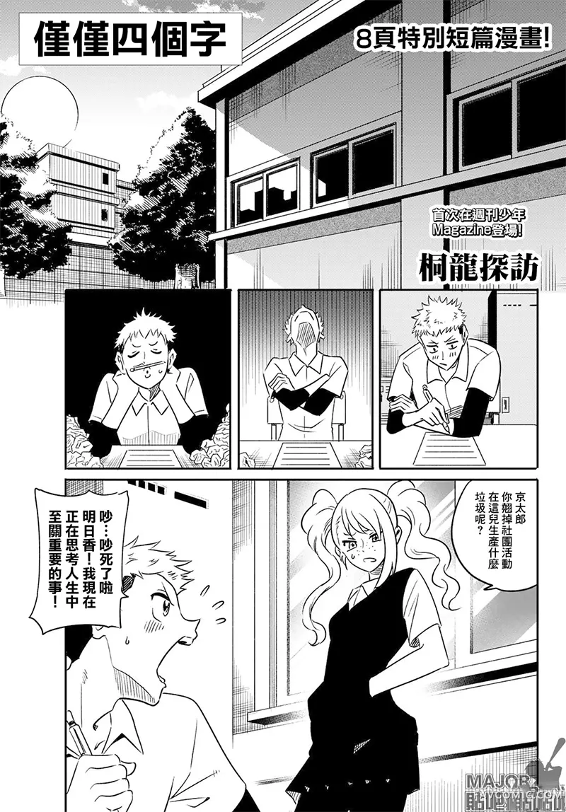 仅仅四个字试读1P