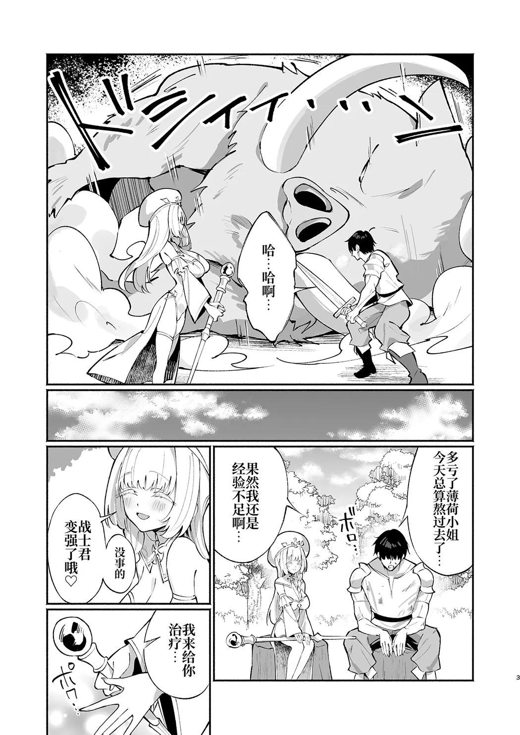 ミントさんはあまあま交尾したい。〜巨乳ヒーラーのお姉さんがめちゃくちゃ誘ってくる話〜试读2P