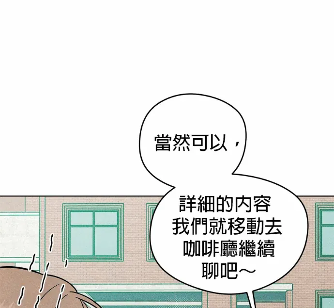 不良少年的初恋第20話P1