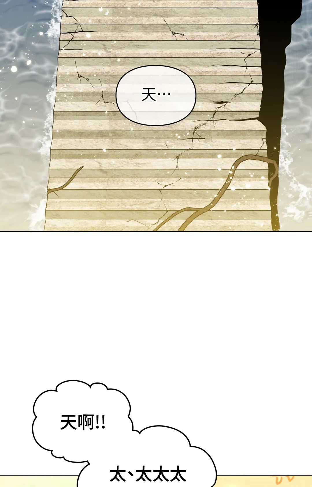 太阳的痕迹第14話P3