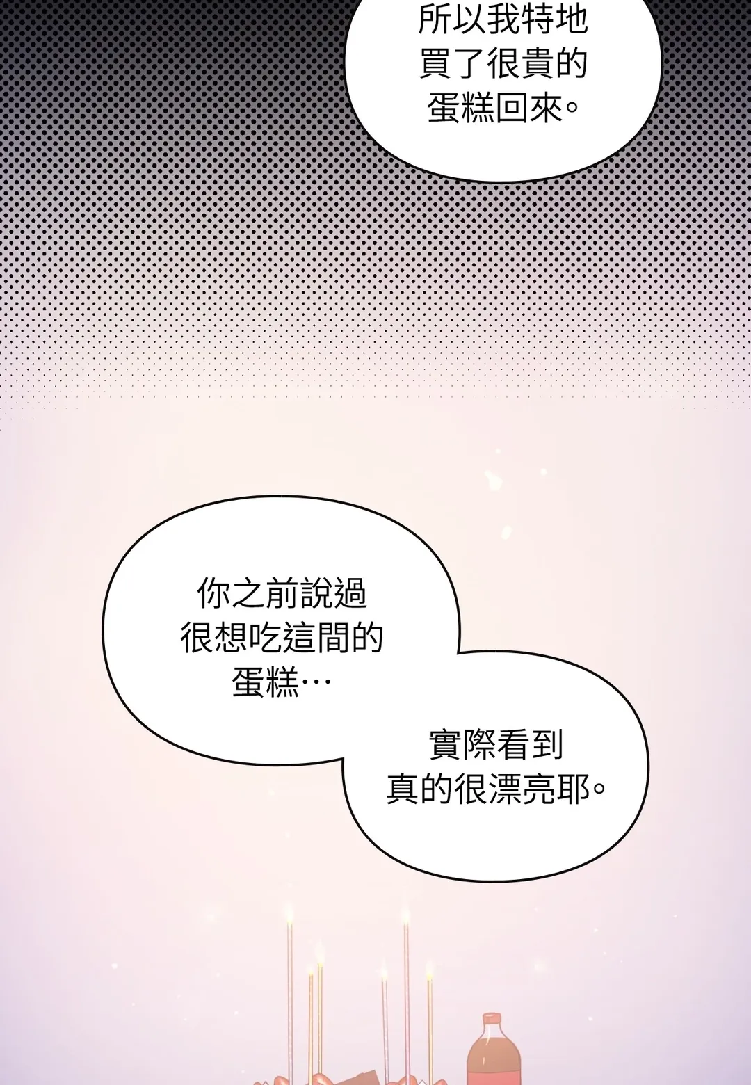 太阳的痕迹第2話P2