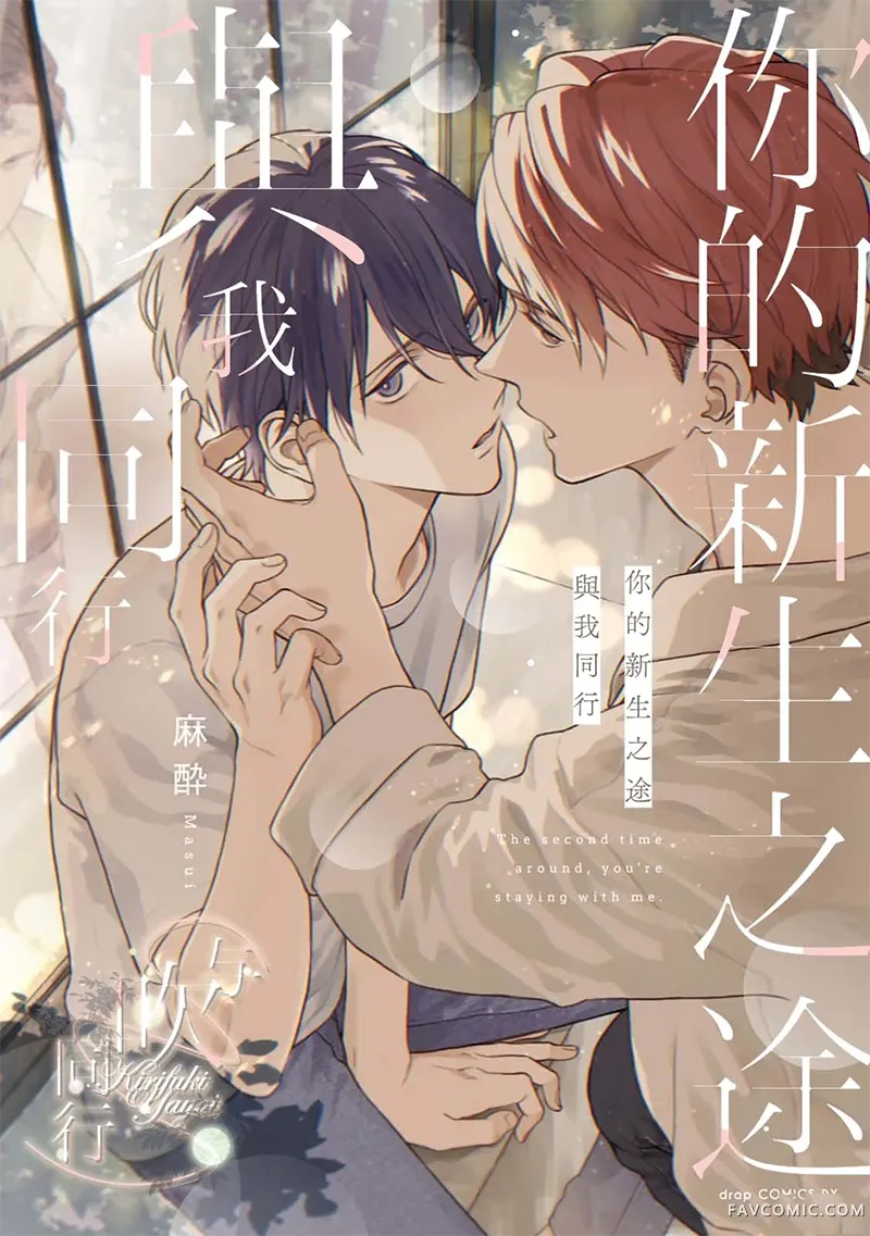 你的新生之途 与我同行试读1P