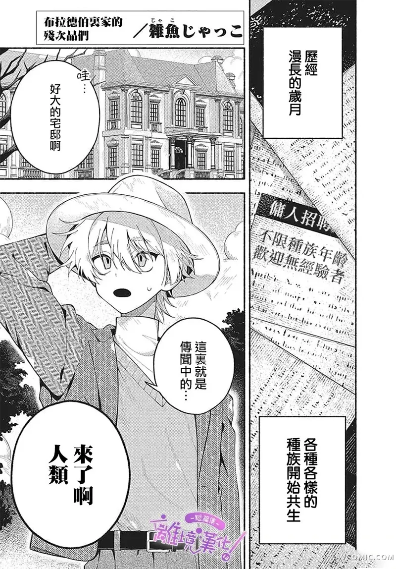 布拉德伯爵家里的残次品们试读1P