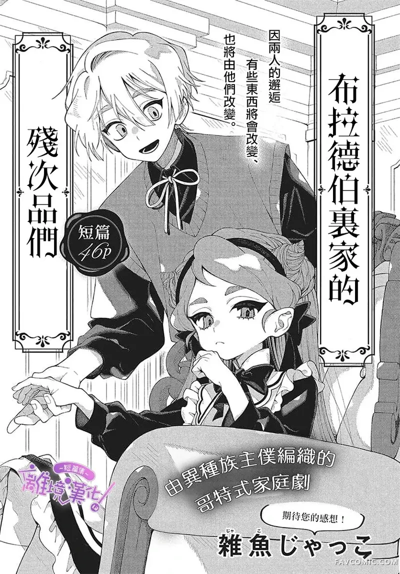 布拉德伯爵家里的残次品们试读3P