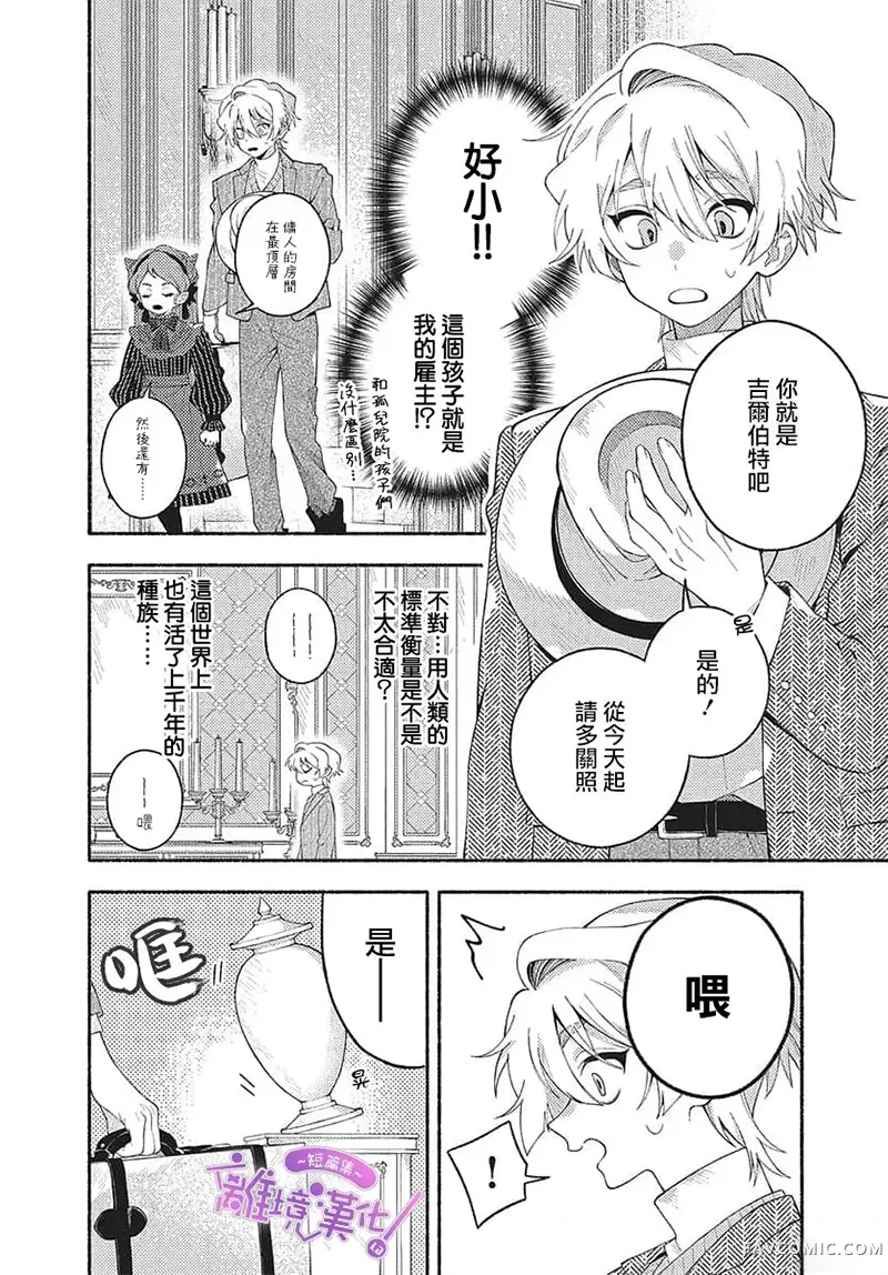 布拉德伯爵家里的残次品们试读4P