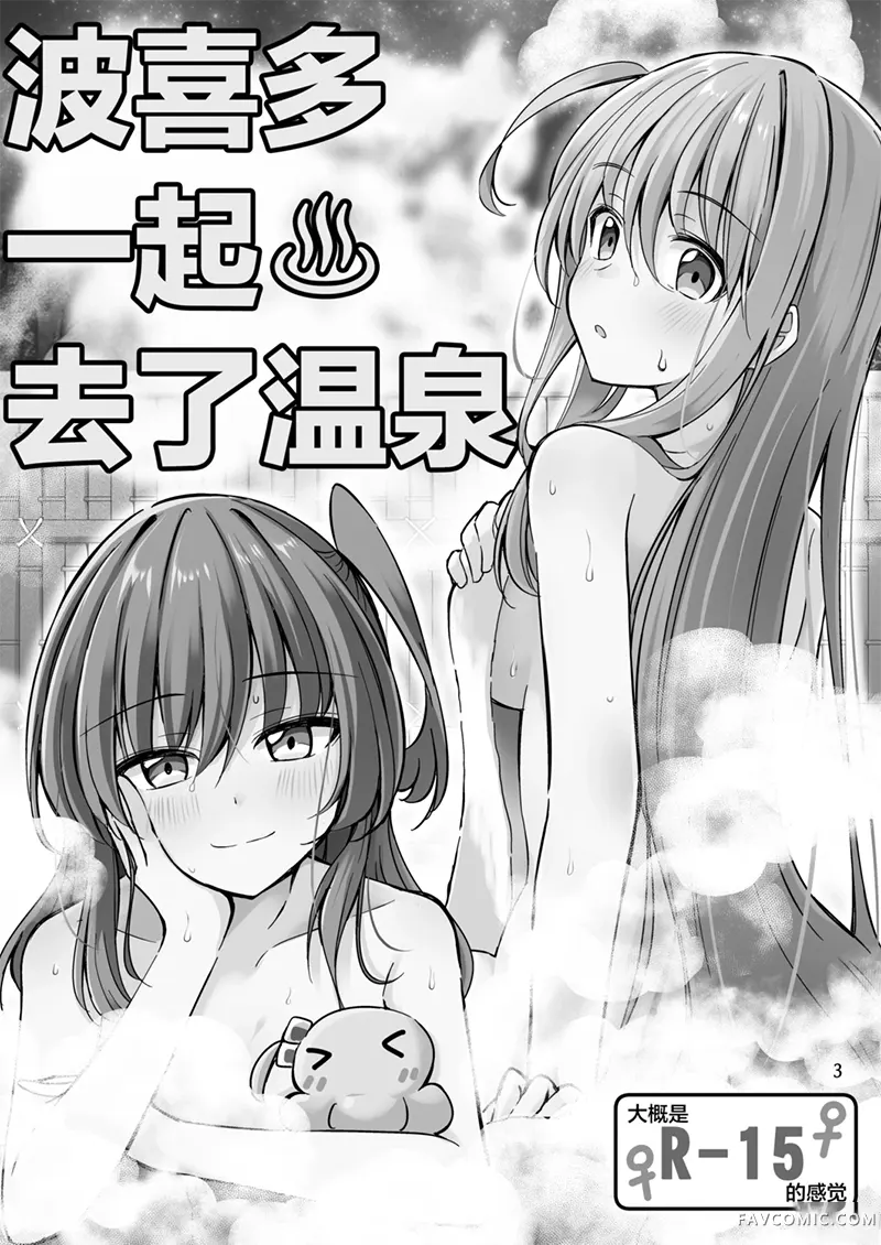 波喜多一起去了温泉试读2P