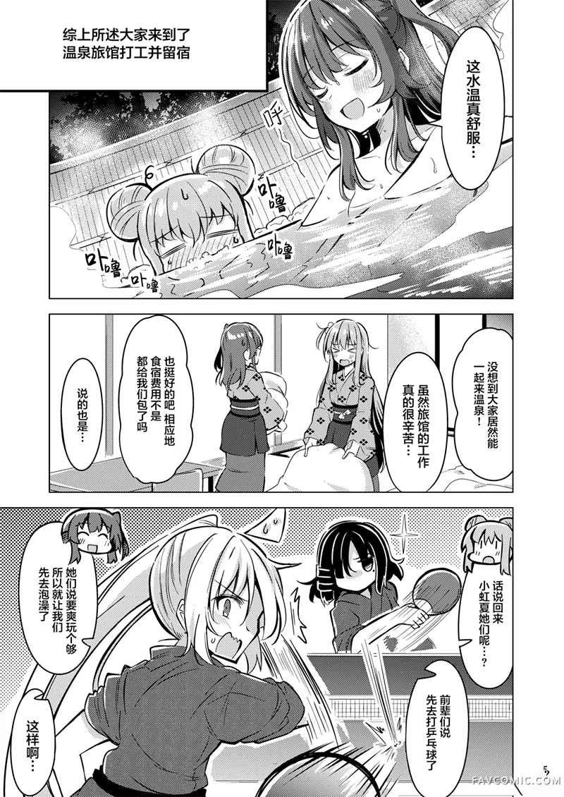 波喜多一起去了温泉试读4P