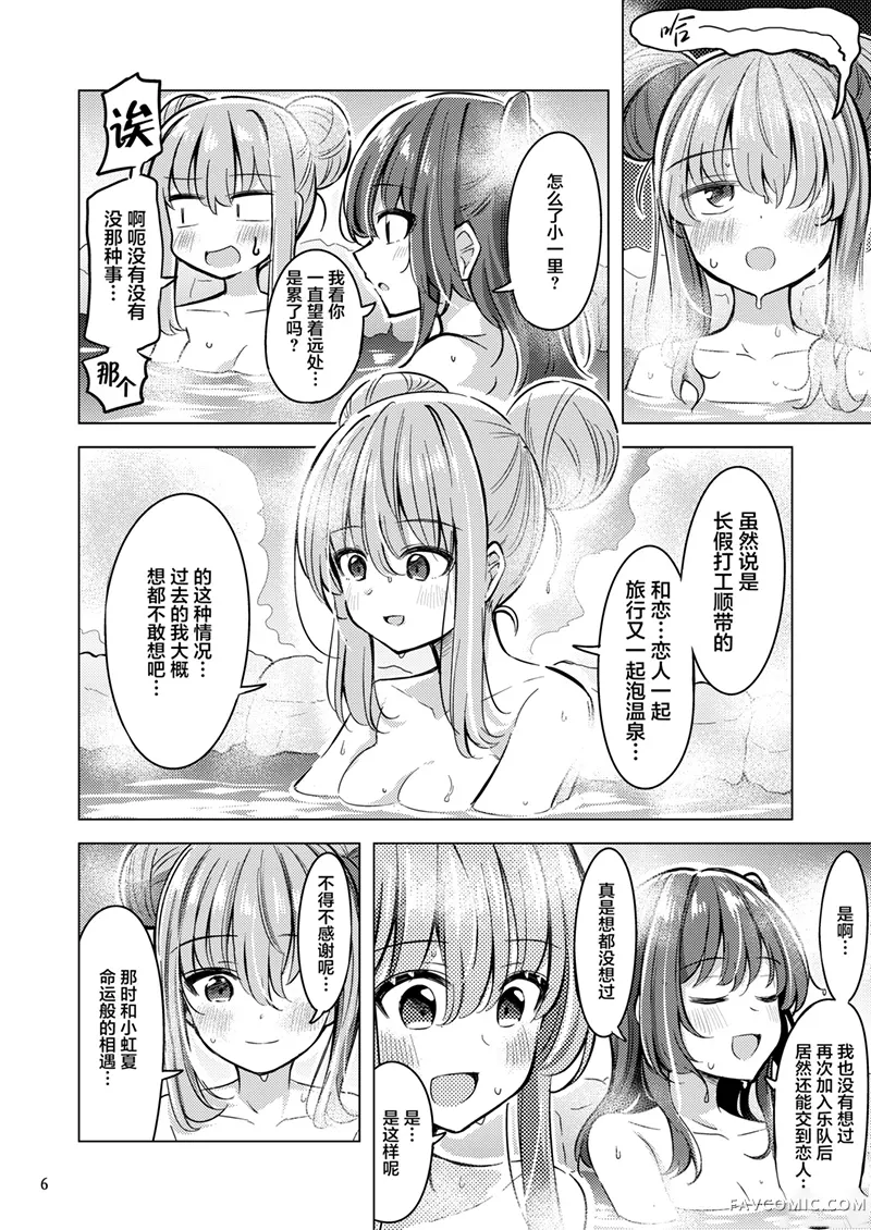 波喜多一起去了温泉试读5P