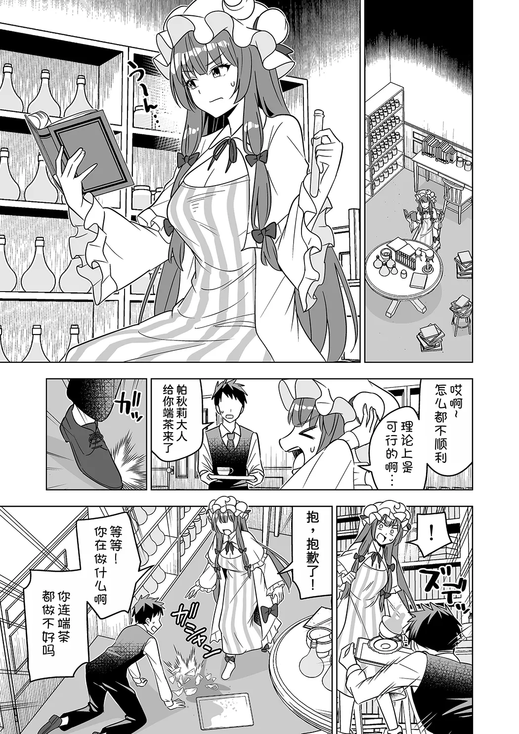 ムラムラパチュリーはもう我慢できない!!试读5P