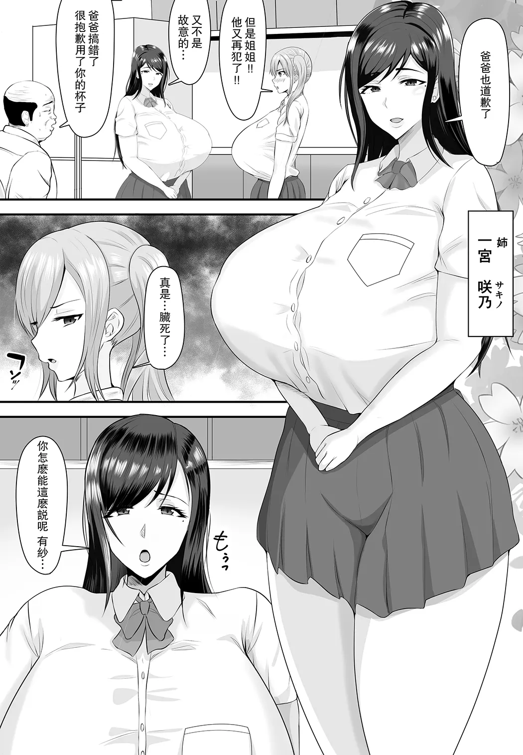 巨乳JKを助けたければ娘の裸当ててみて试读4P