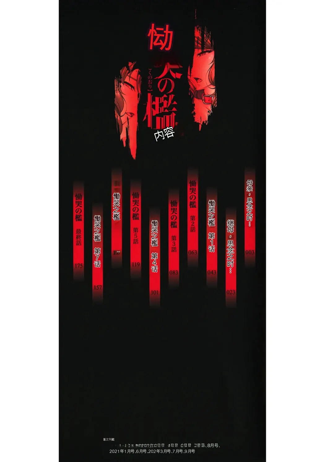 慟哭の檻试读2P