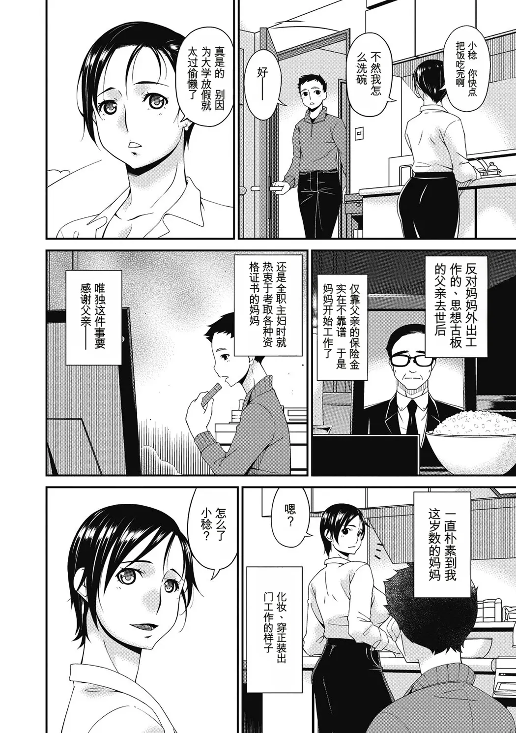 慟哭の檻试读4P