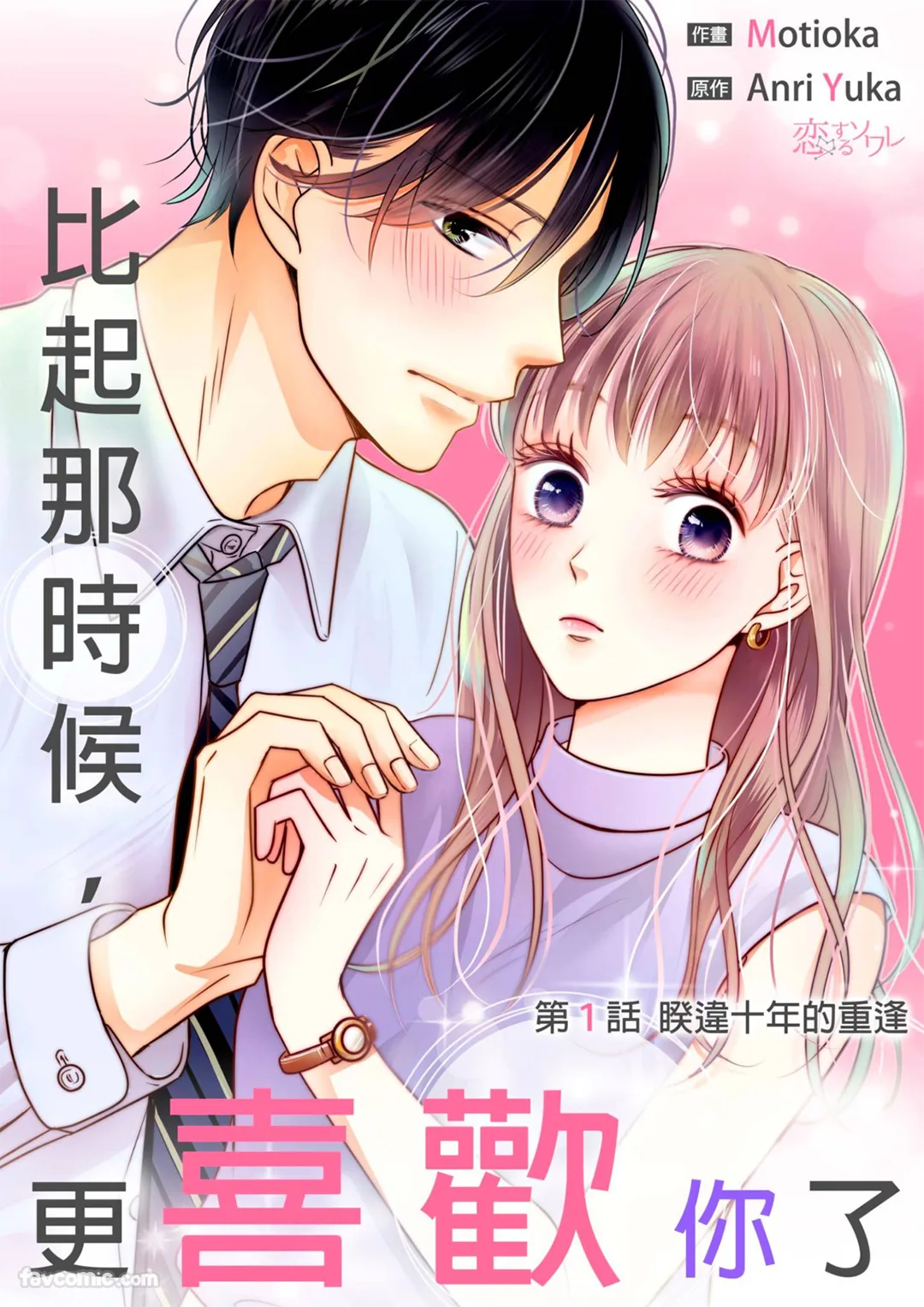 比起那时候，更喜欢你了试读2P