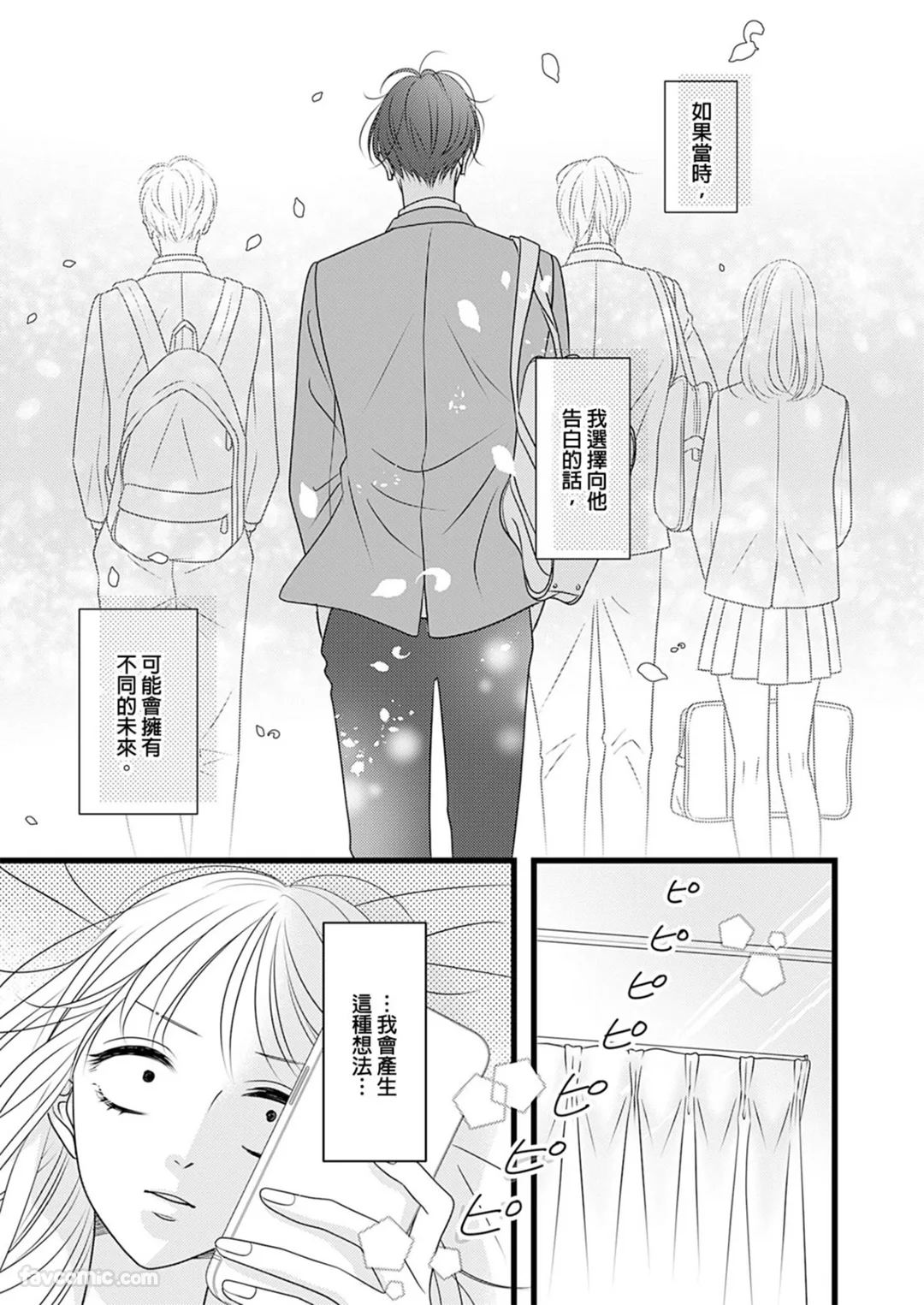 比起那时候，更喜欢你了试读3P