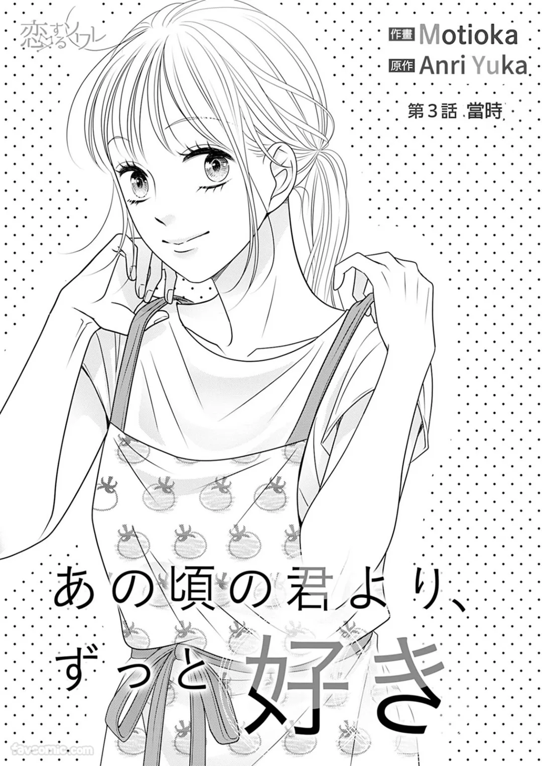 比起那时候，更喜欢你了第3话P3