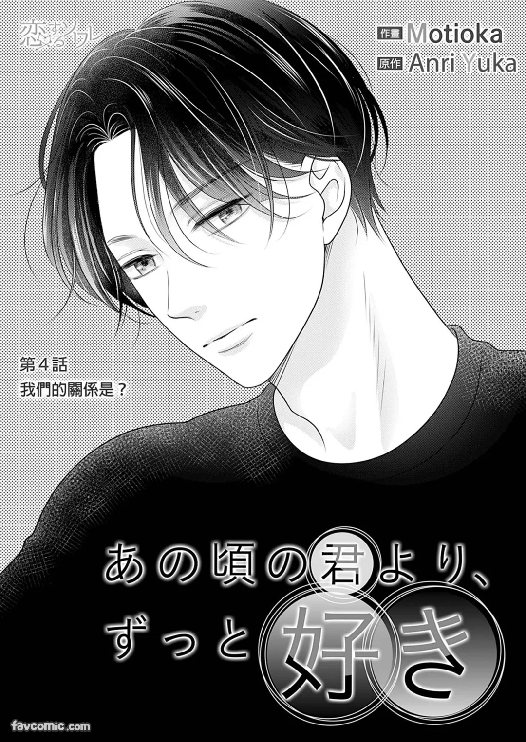 比起那时候，更喜欢你了第4话P3