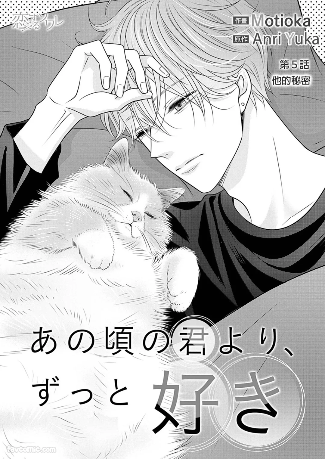 比起那时候，更喜欢你了第5话P3