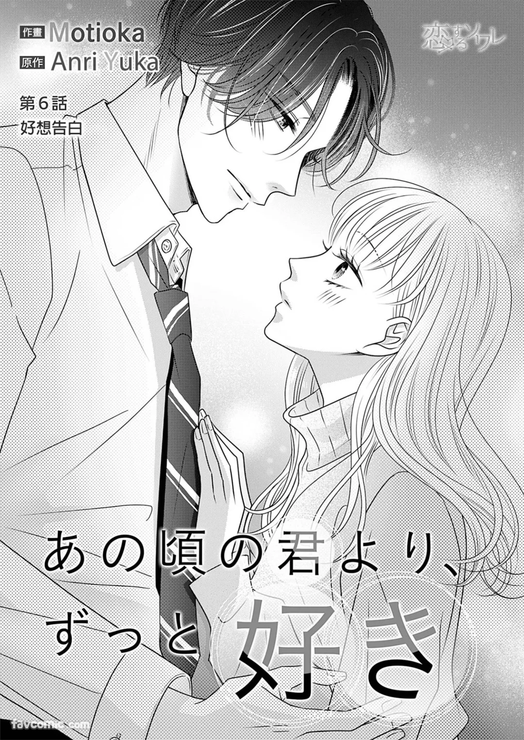 比起那时候，更喜欢你了第6话P3