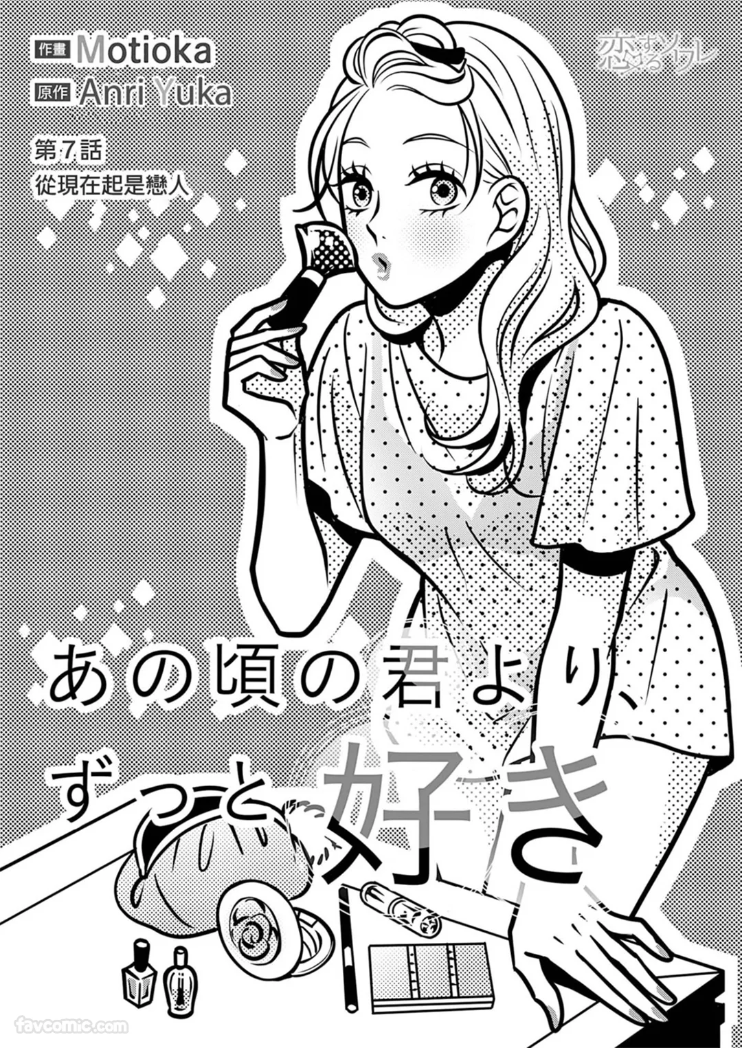 比起那时候，更喜欢你了第7话P3