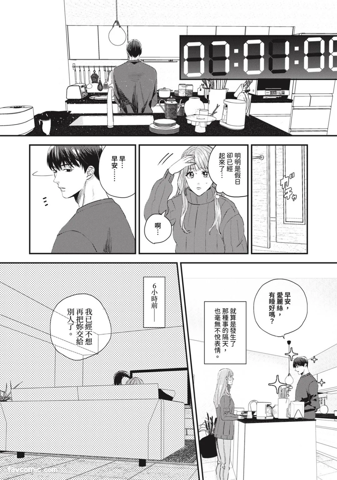 「我来让妳幸福。」～李柱元社长对我宣誓爱第2话P2