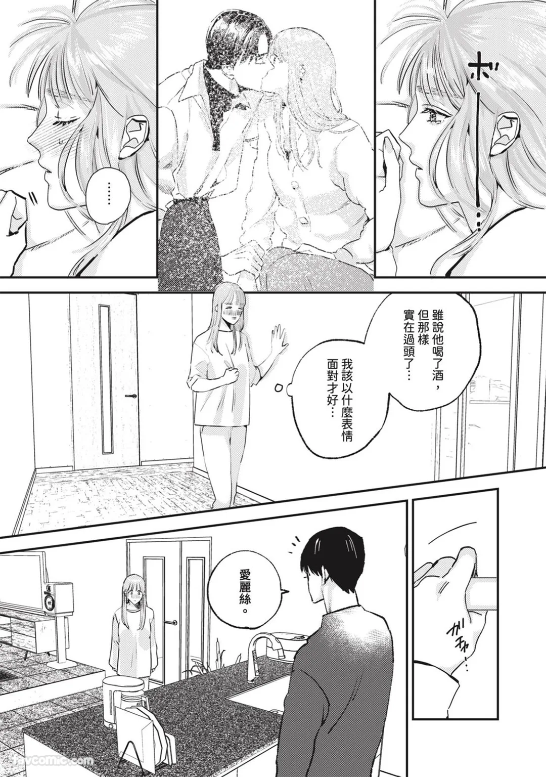 「我来让妳幸福。」～李柱元社长对我宣誓爱第3话P2