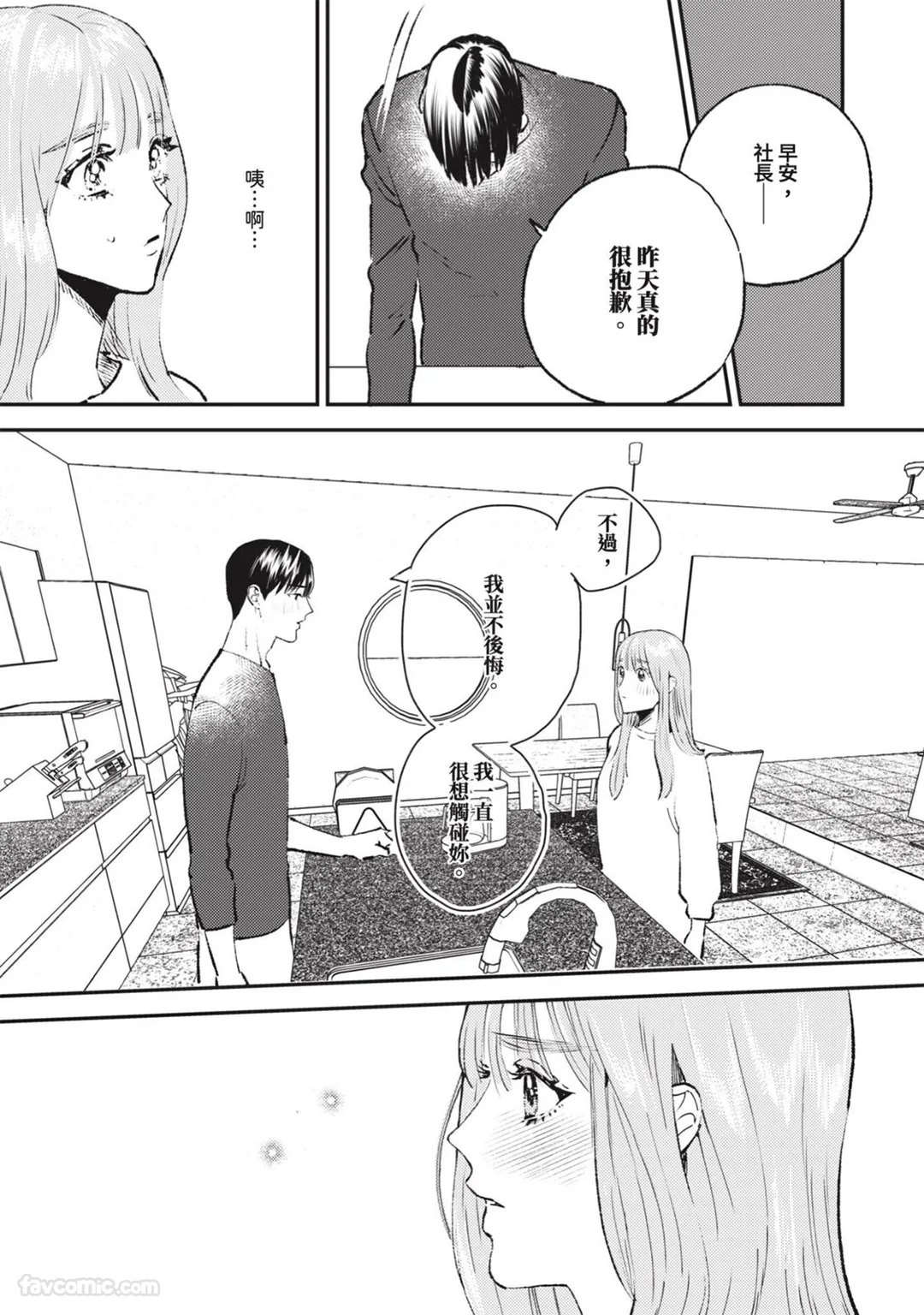 「我来让妳幸福。」～李柱元社长对我宣誓爱第3话P3