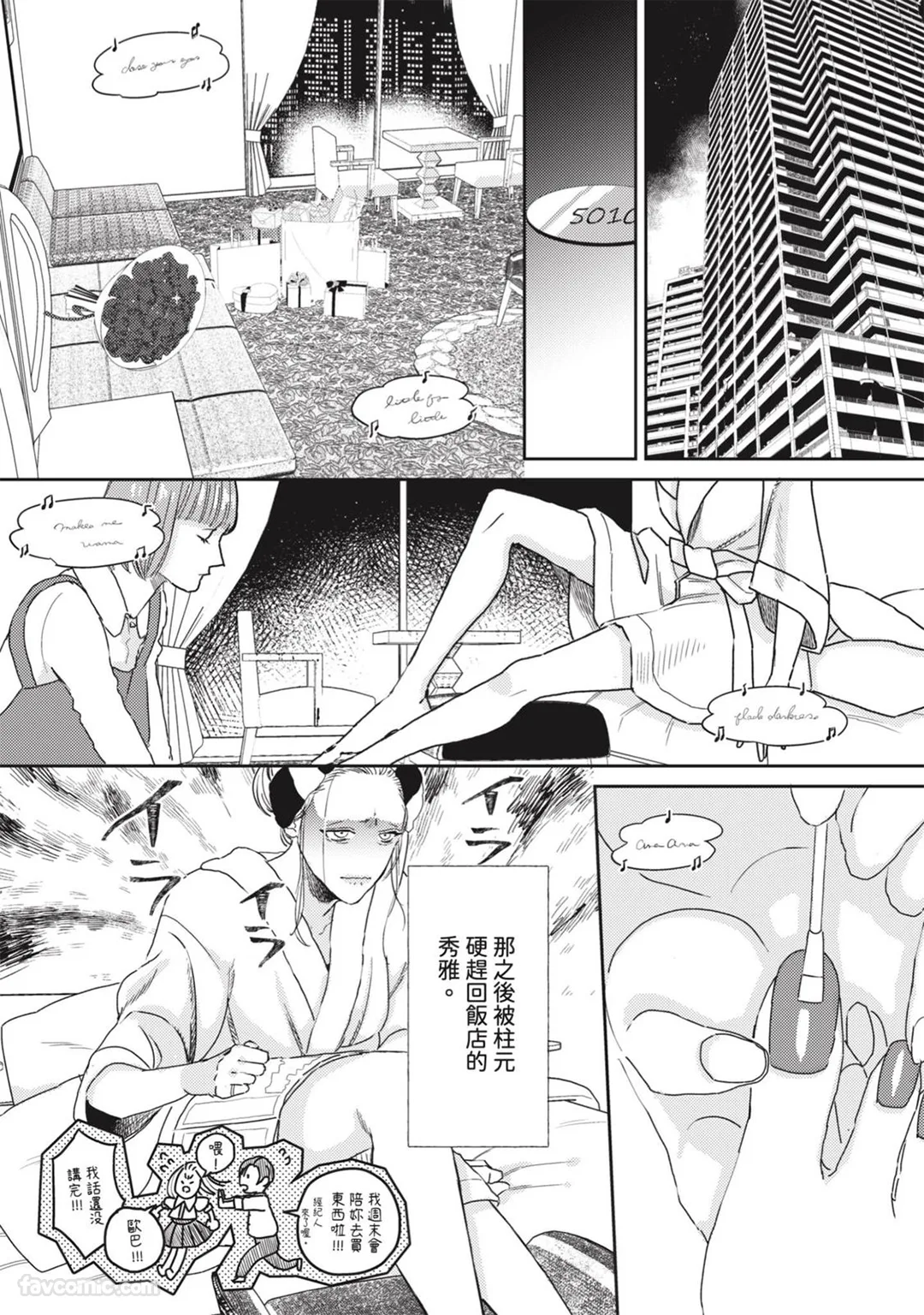 「我来让妳幸福。」～李柱元社长对我宣誓爱第5话P2