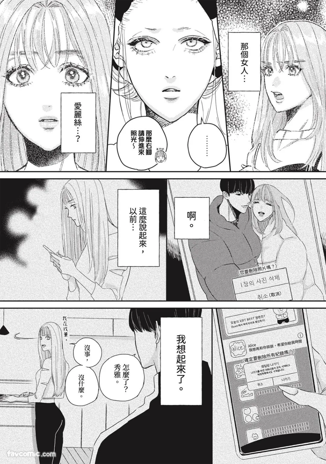 「我来让妳幸福。」～李柱元社长对我宣誓爱第5话P3