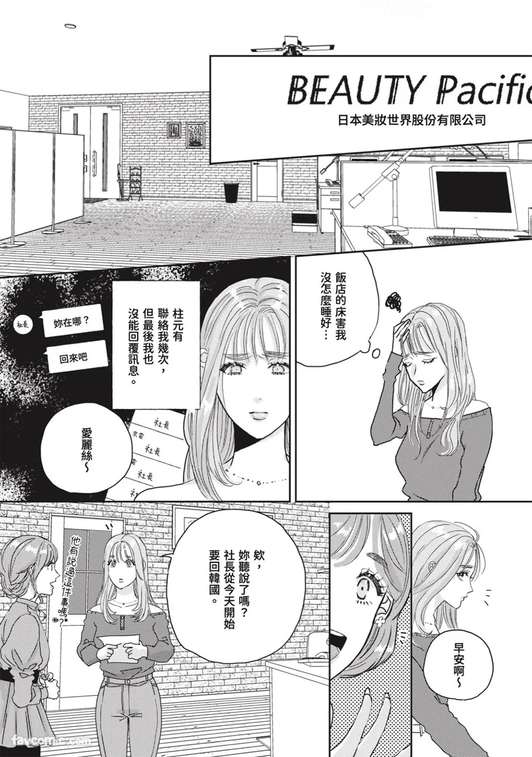 「我来让妳幸福。」～李柱元社长对我宣誓爱第7话P2