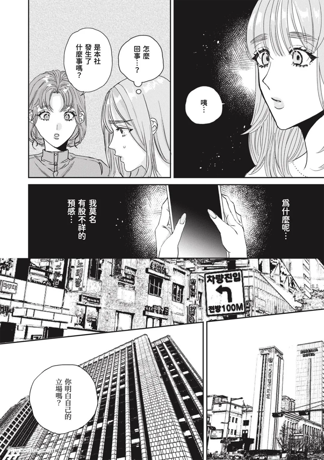 「我来让妳幸福。」～李柱元社长对我宣誓爱第7话P3