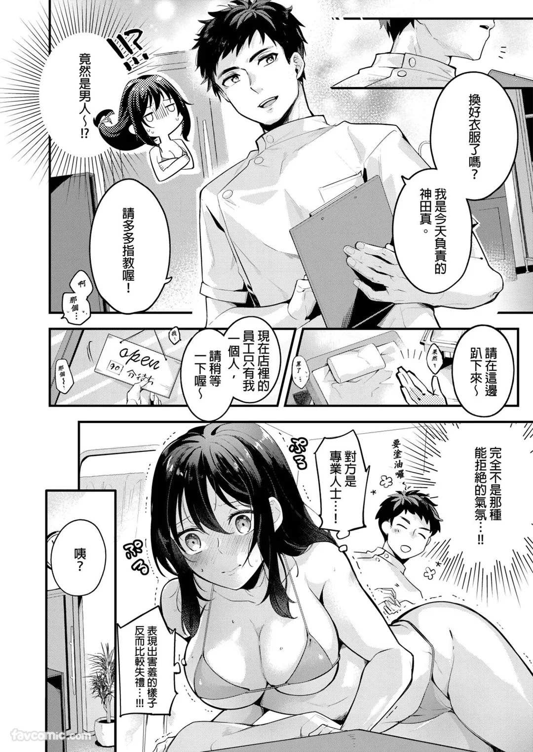 让我变得一塌糊涂的高潮按摩～欲求不满的OL在进行〇〇〇治疗后…试读3P