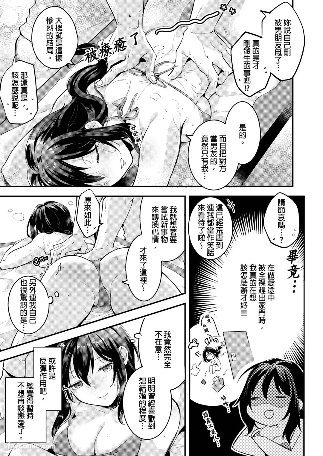 让我变得一塌糊涂的高潮按摩～欲求不满的OL在进行〇〇〇治疗后…试读4P