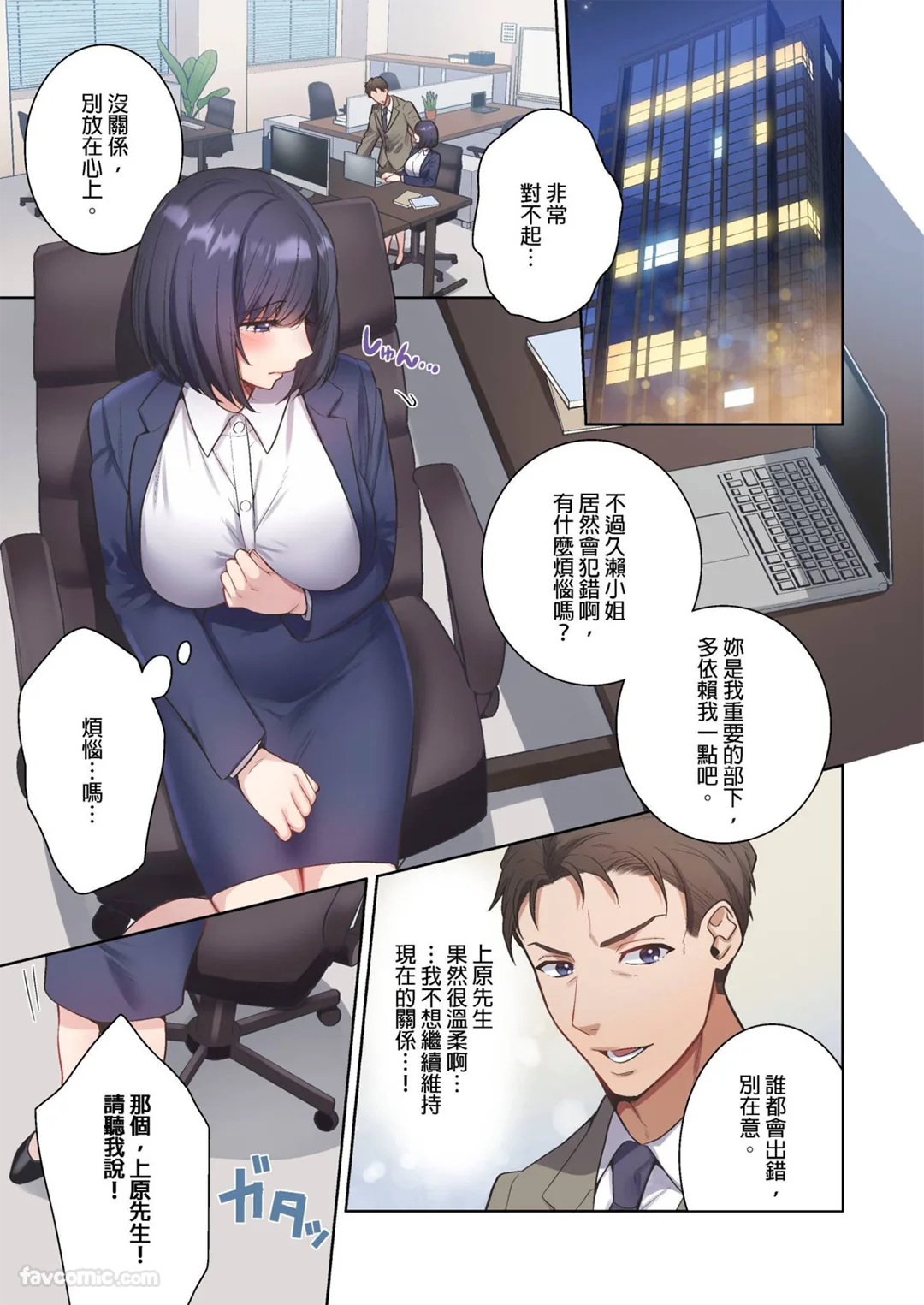 「妳一直很想要我的这根吧？」因变态上司永无止尽的淫语而持续绝顶升天一个月试读2P