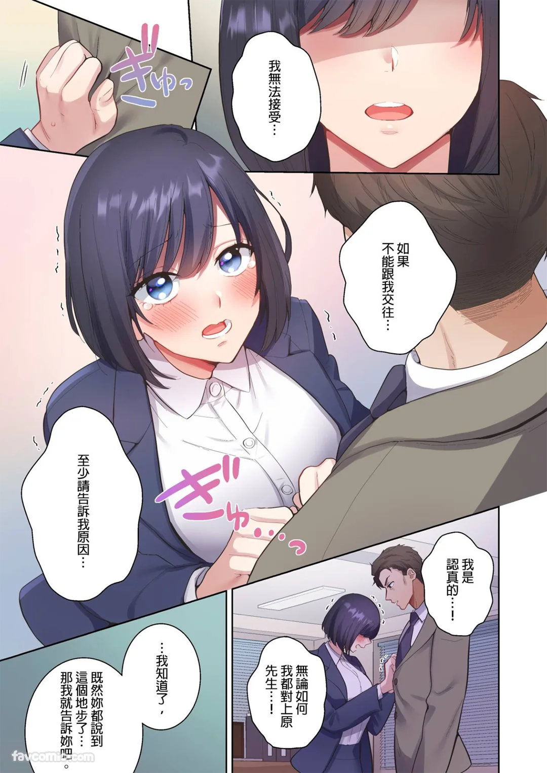 「妳一直很想要我的这根吧？」因变态上司永无止尽的淫语而持续绝顶升天一个月试读4P